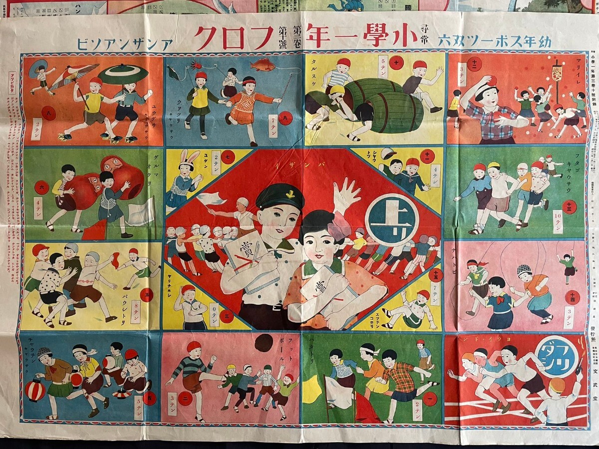 AS626 Showa Retro elementary school ..... six elementary school one year / three year /. year / six year magazine appendix new year number the first dream . six etc. 7 sheets put it together Showa era Taisho present condition goods 