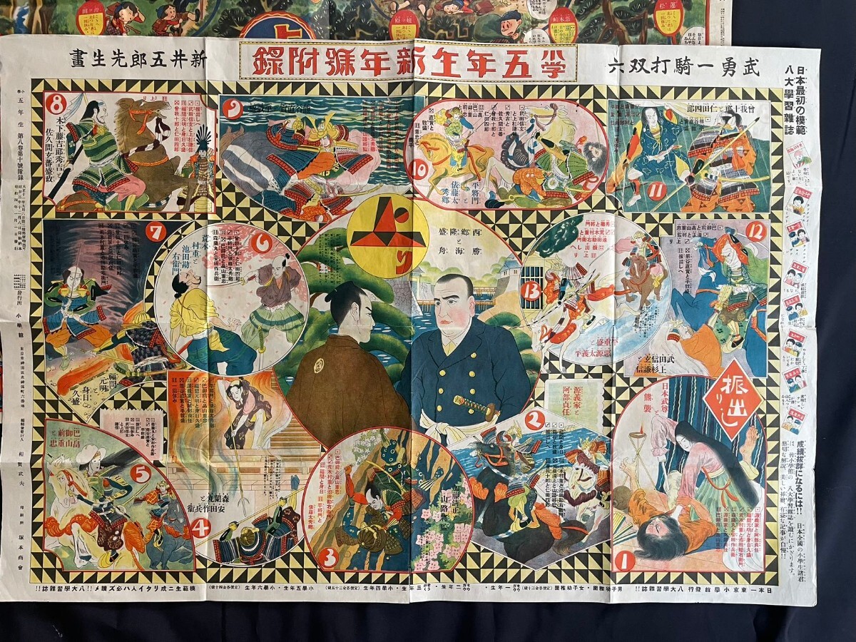 AS626 Showa Retro elementary school ..... six elementary school one year / three year /. year / six year magazine appendix new year number the first dream . six etc. 7 sheets put it together Showa era Taisho present condition goods 