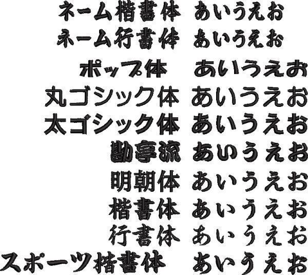 オーダー/ネーム文字入れ刺繍ワッペン漢字かな用/長方形12cm×2cmサイズ/ツイルベースフチ同色仕様通常色ver_画像4