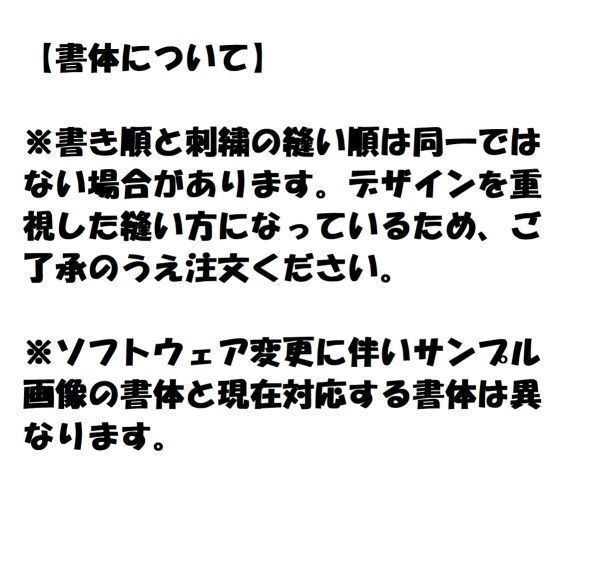 オーダー/ネーム文字入れ刺繍ワッペン漢字かな用/長方形12cm×2cmサイズ/ツイルベースフチ同色仕様通常色ver_画像8