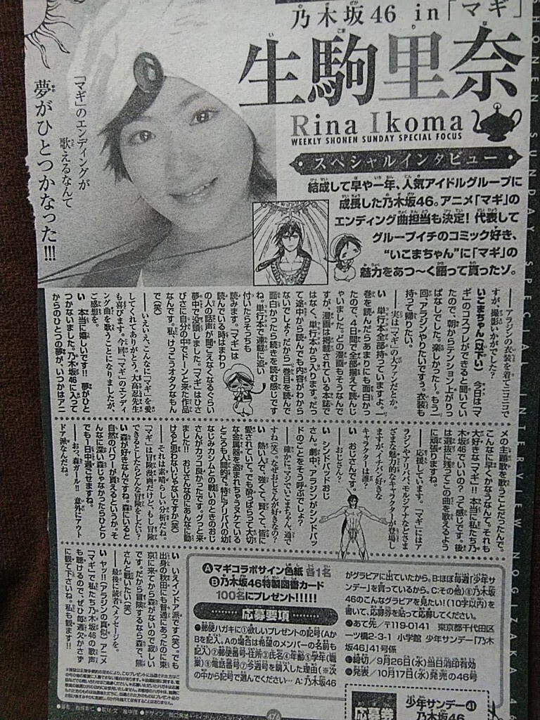 週刊少年サンデー 2012年No.41 グラビア切り抜き 乃木坂46 生駒里奈 西野七瀬 生田絵梨花 白石麻衣 橋本奈々未 星野みなみ 松村沙友理_画像5