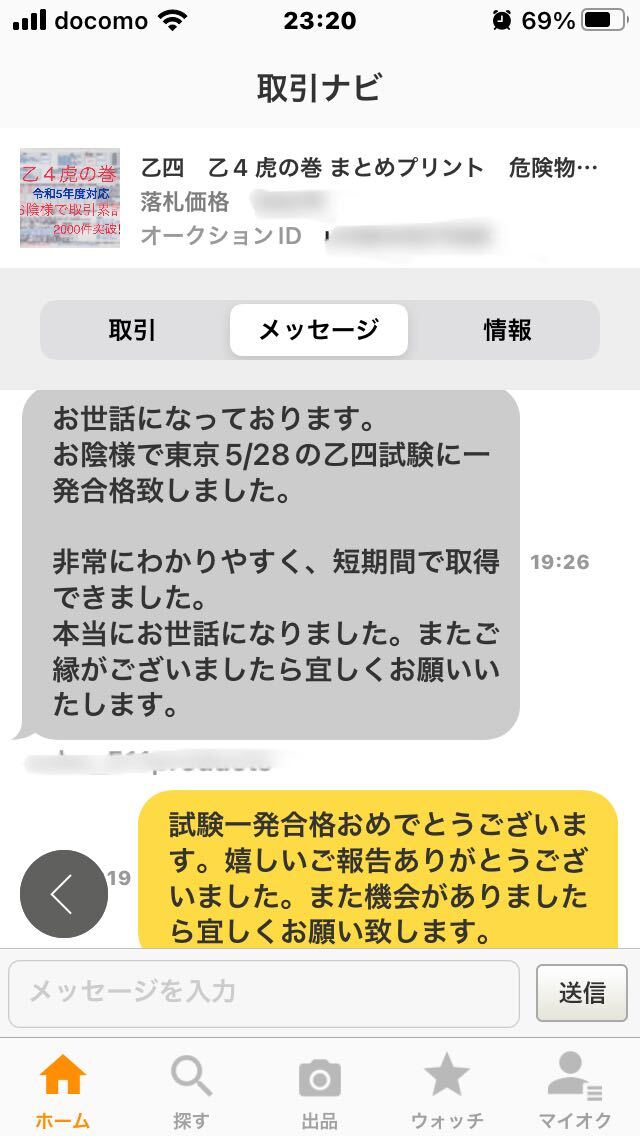 危険物取扱者　乙種4類　乙四　虎の巻　まとめプリント　暗記用　A4プリント2枚_画像7