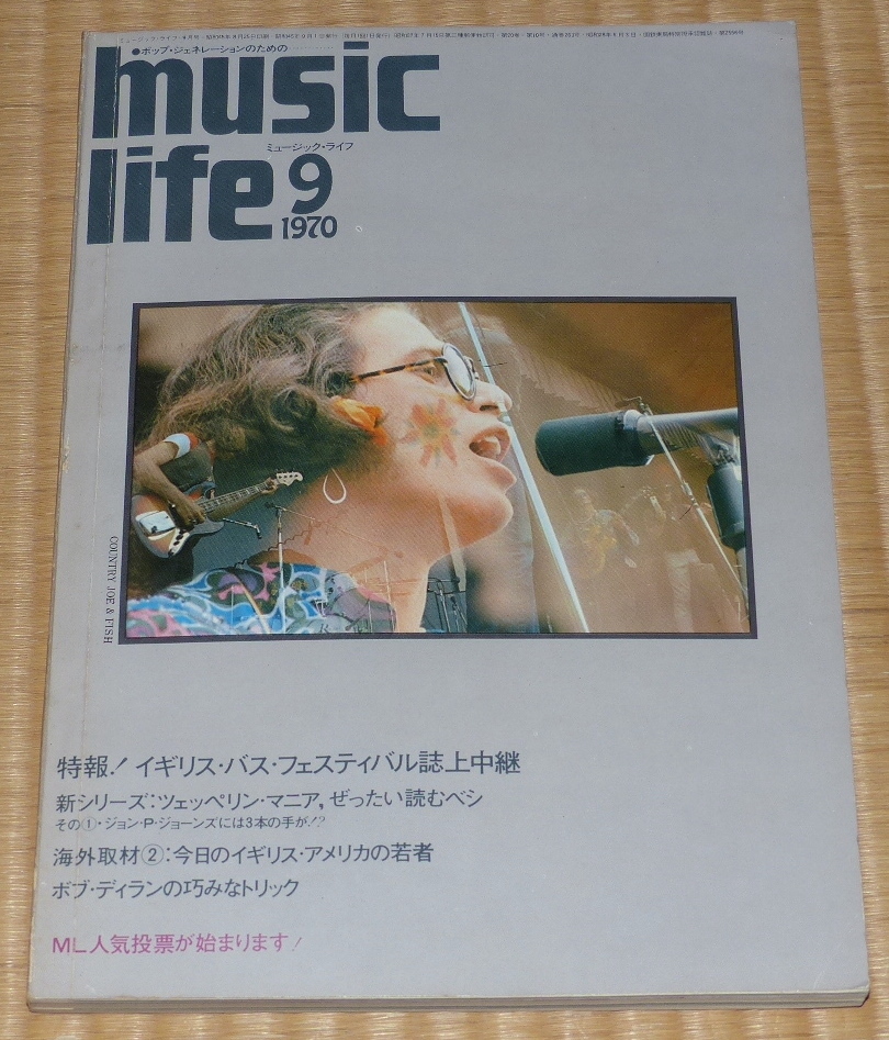 1970年 9月 MUSIC LIFE ☆ ミュージック・ライフ 表紙 Country Joe & Fish　Led Zeppelin｜レッド・ツェッペリン　ジョニ・ミッチェル_画像1