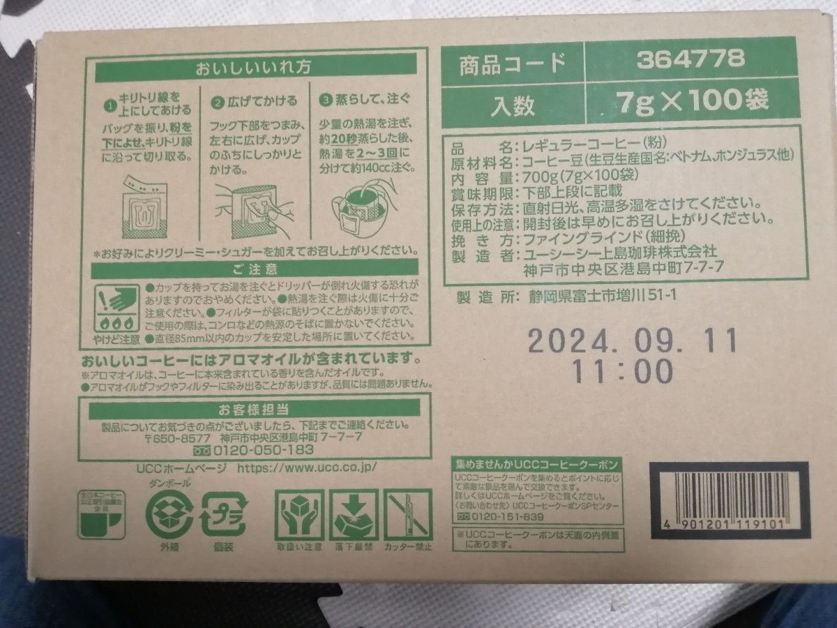 UCC 職人の珈琲 ワンドリップコーヒー 2箱 (100杯×２）組み合わせ自由