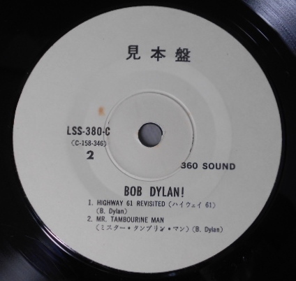 ボブ・ディラン　日本盤　幻のテストのみの見本盤　４曲EP　白　ライク・ア・ローリング・ストーン　ハイウェイ61_画像3
