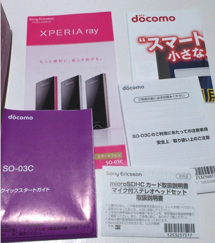 Sony Xperia SO-03C Gold 箱と付属品のみ_画像2