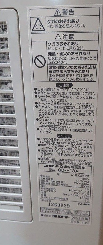 (半年使用)コロナ 衣類乾燥除湿機 ホワイト コンプレッサー式 木造20畳 鉄筋40畳18L/日 CD-H18A   CORONA