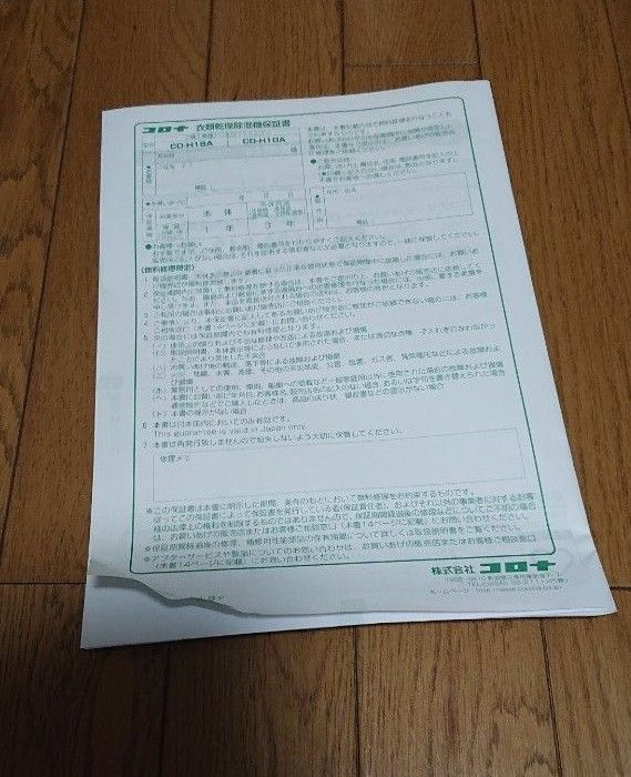 (半年使用)コロナ 衣類乾燥除湿機 ホワイト コンプレッサー式 木造20畳 鉄筋40畳18L/日 CD-H18A   CORONA