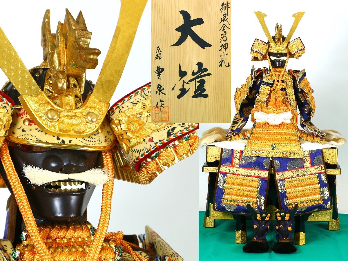 京都 豊泉 作 緋威金箔押小札 大鎧 兜飾り 鎧飾り 端午の節句 五 京都 豊泉 作 緋威金箔押小札 大鎧 兜飾り 鎧飾り 端午の節句 五