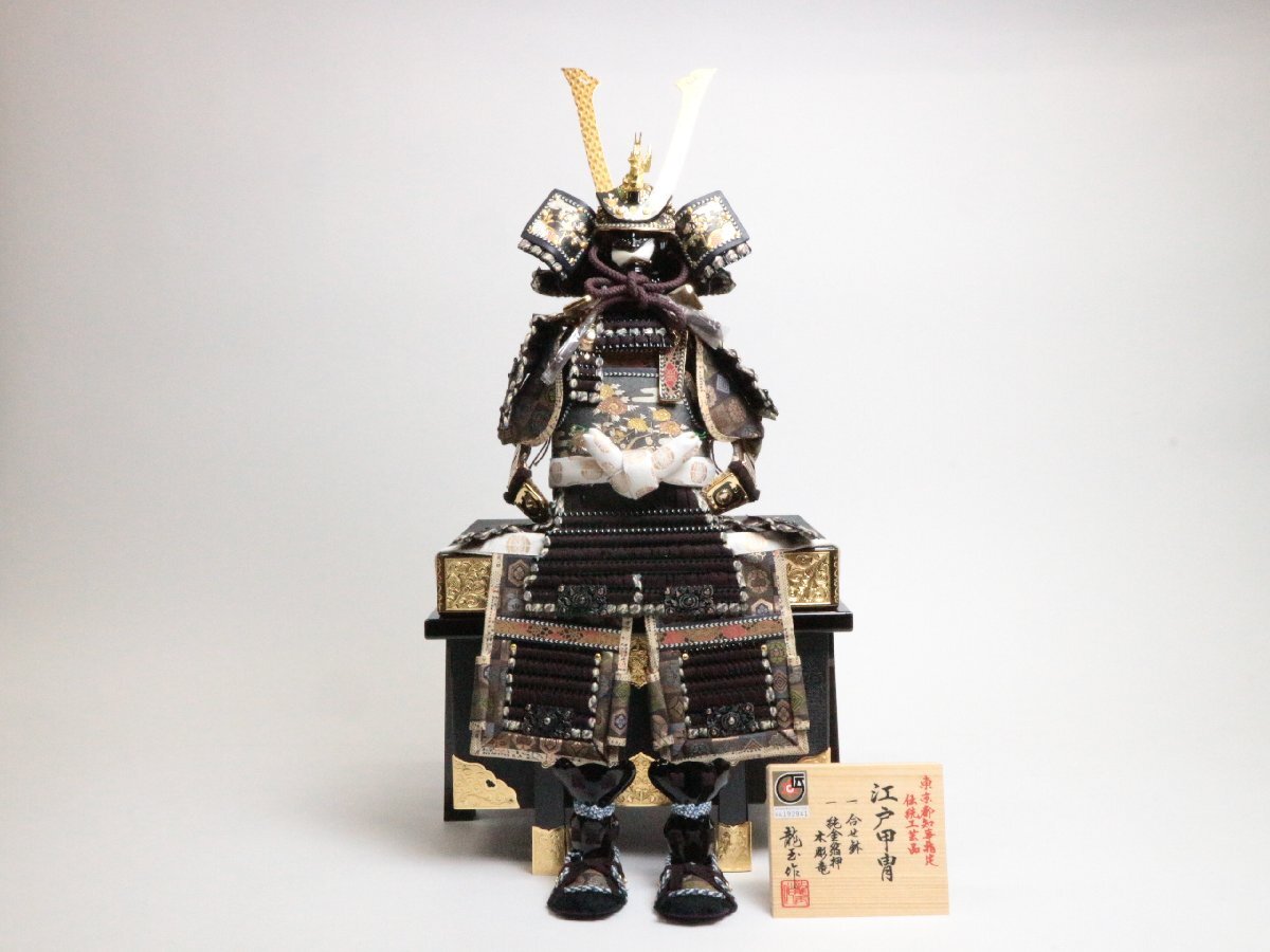 東京都知事指定伝統工芸品 龍玉 作 江戸甲冑 合せ鉢 純金箔押 東京都知事指定伝統工芸品 龍玉 作 江戸甲冑 合せ鉢 純金箔押