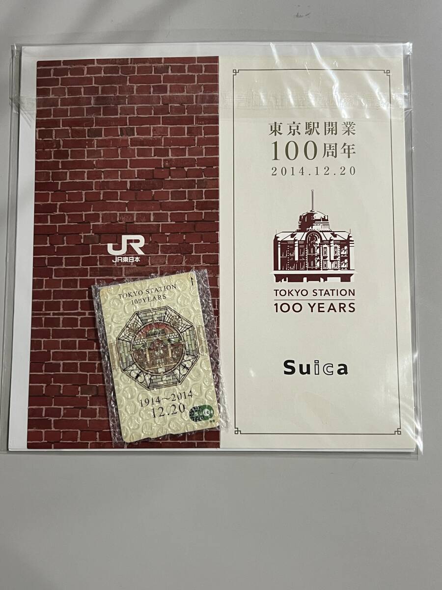 「東京駅開業100周年記念Suica」未使用_画像2