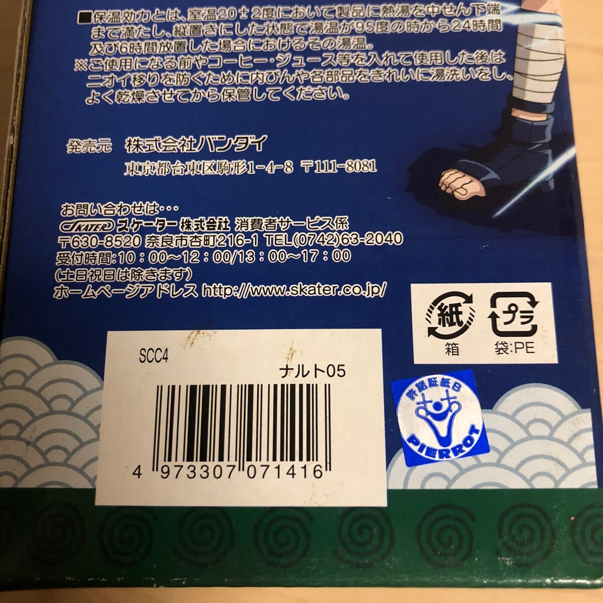 未開封　2005 BANDAI ナルト　疾風伝　NARUTO ステンレスボトル 水筒 タンブラー　直飲み_画像7