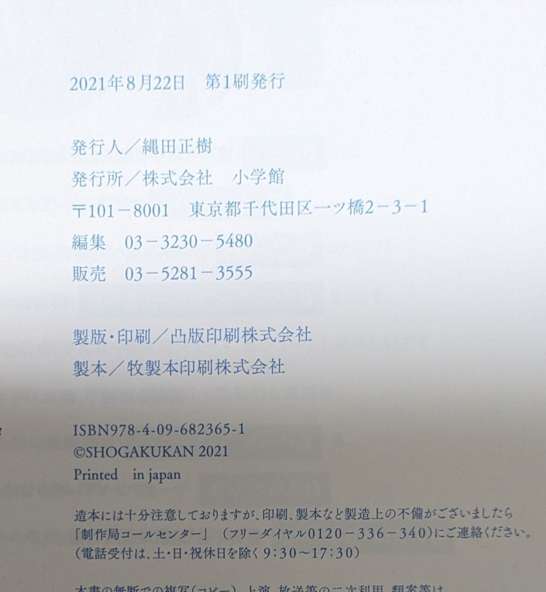 楽天ブックス限定 田村保乃 1st写真集 『一歩目』ポストカード付き 櫻坂46