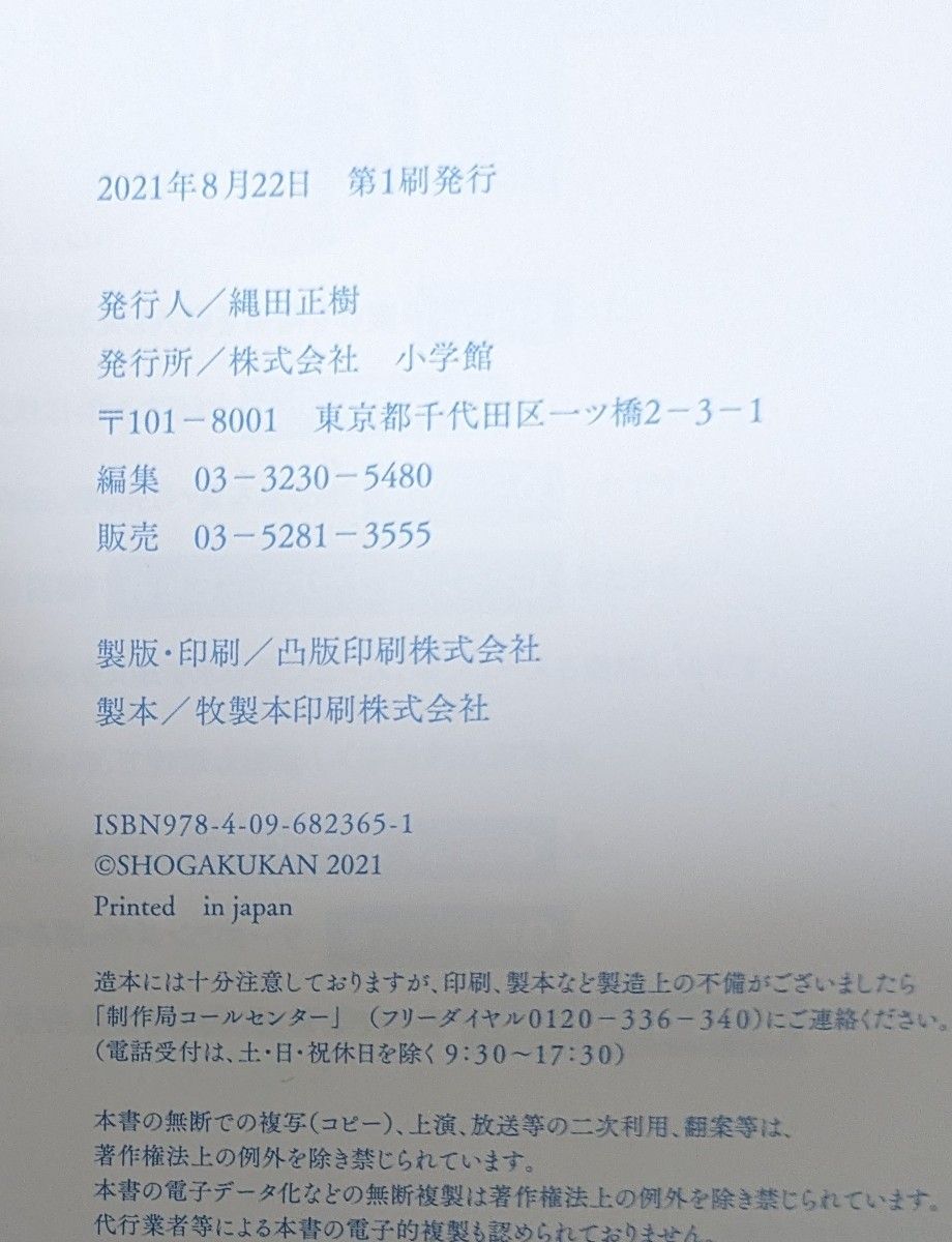 田村保乃 1st写真集 『一歩目』櫻坂46