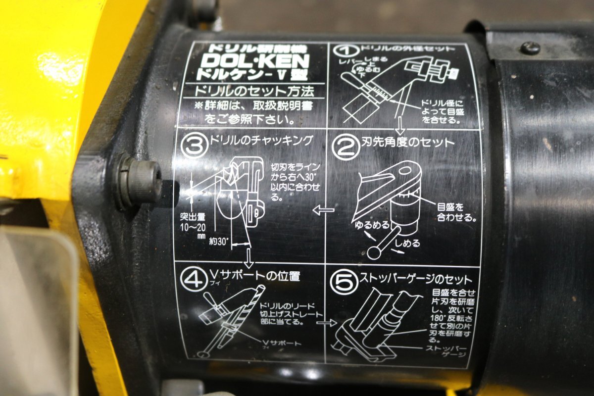 《4158》CHU-GOKU KIKO ドリル研削機 ドルケン ドリル研磨機 DIY 電動工具_画像7