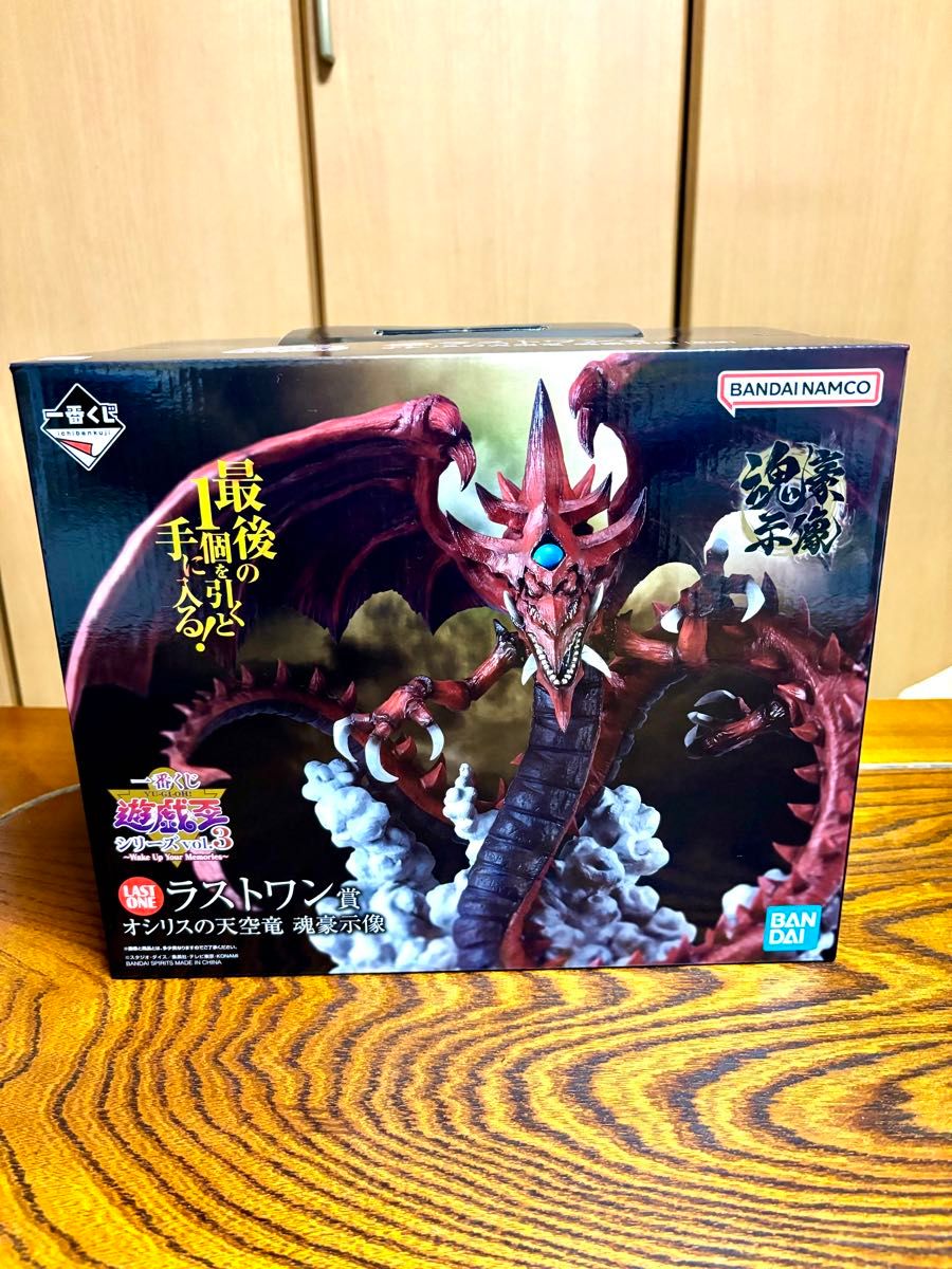 一番くじ 遊戯王シリーズ vol 3 ラストワン賞 オシリスの天空竜 一番くじ 遊戯王シリーズ vol 3 ラストワン賞 オシリスの天空竜