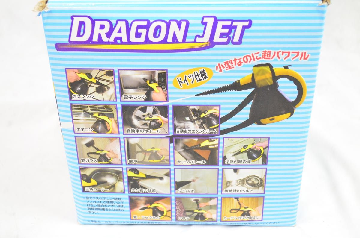 H017 高温スチーム洗浄機 DRAGON JET スチームクリーナー ドラゴンジェット ハンディスチームクリーナー