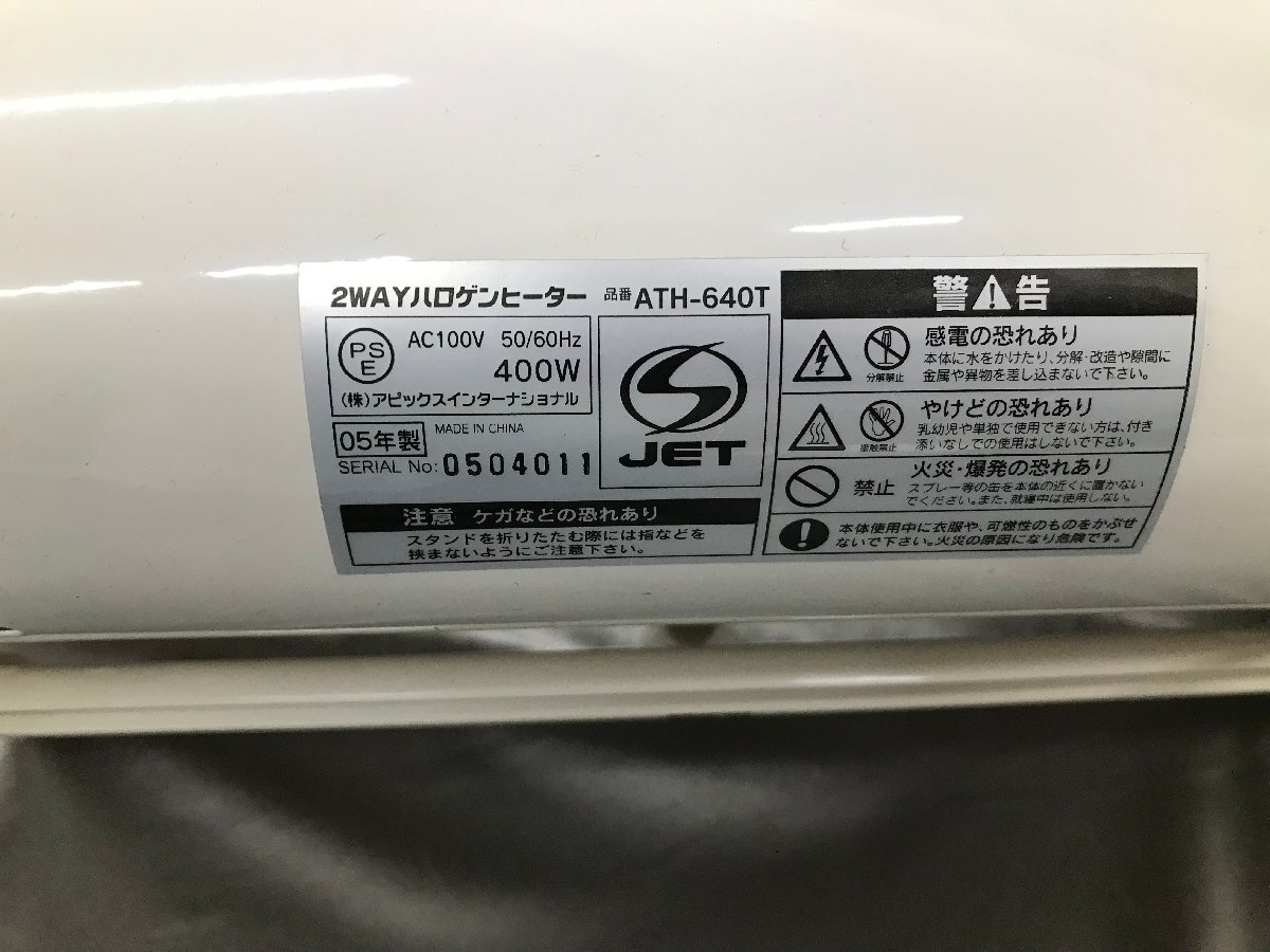 03-13-443 ◎BP　中古品　ヒーター ハロゲンヒーター 2WAYハロゲンヒーター ATH-640T 暖房機器 足元ヒーター_画像3