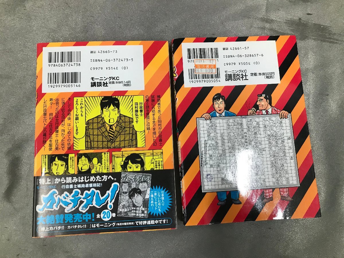 03-26-838 ◎BE【小】 中古　漫画 コミック 古本 特上カバチ カバチタレ 東風 孝広 田島 隆 青木 雄二 バラまとめ売り_画像7