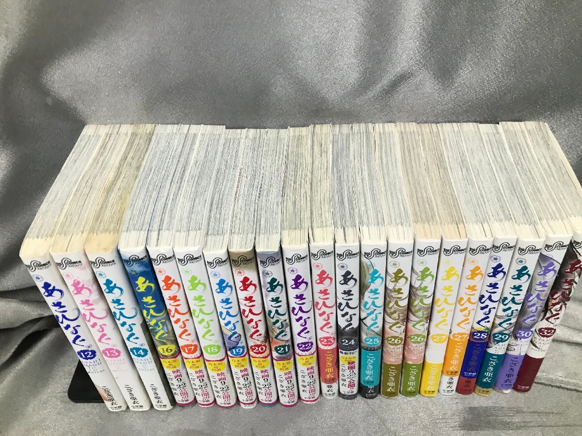 03-28-807 ◎BE【小】 中古　漫画 コミック 古本 あさひなぐ こざき亜衣 12巻～32巻 抜けあり 学園漫画 スポーツ漫画_画像2