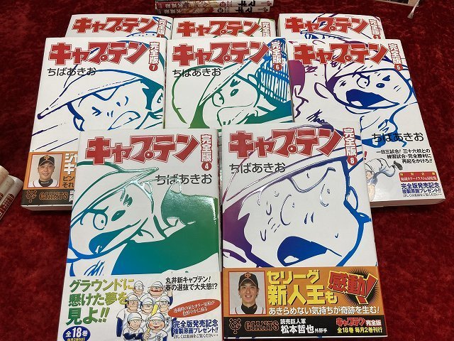 03-08-504 ◎BE 漫画 コミック まとめ売り 少年漫画 キャプテン 完全版 ホームコミックス ちば あきお 1～8巻セット 中古　古本_画像1