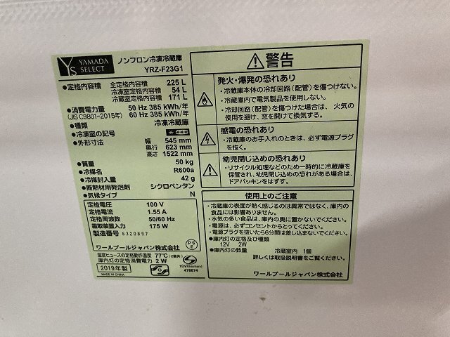 引-3106 ♪BE 大阪 引取限定 冷凍冷蔵庫 YRZ-F23G1 家電 キッチン家電 2019年製 中古_画像3