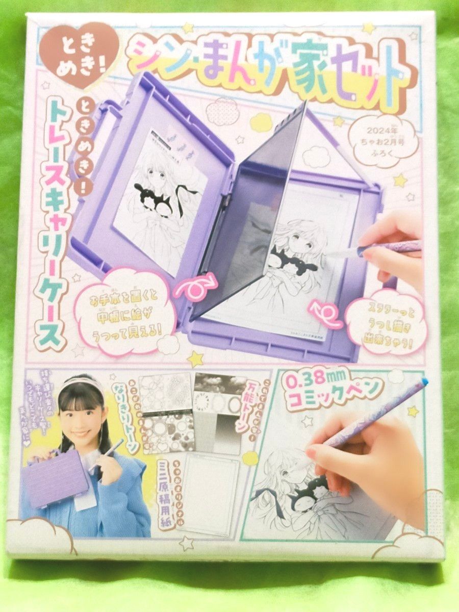 ちゃお 2024年 2月号 付録 シン まんが家セット