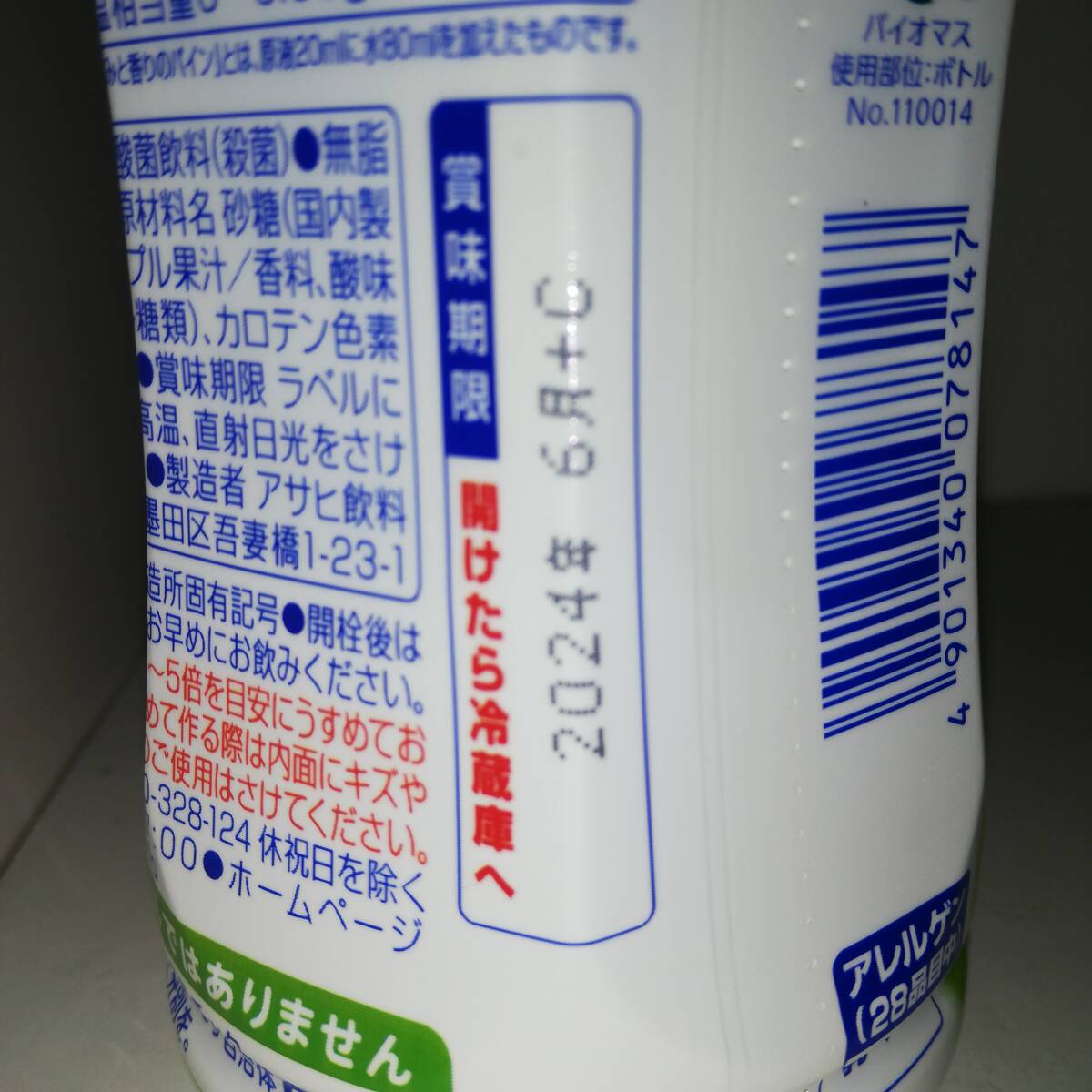 【3本セット】カルピス 甘みと香りのマスカット*1 甘みと香りのパイン*2 希釈用470ml アサヒ飲料株式会社【新品・送料込】の画像4