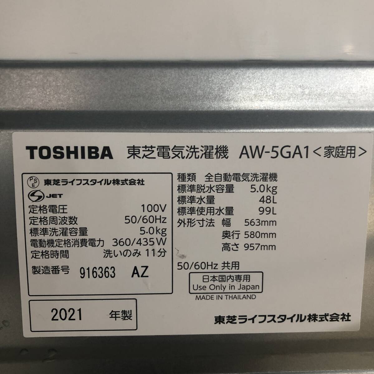 A213 2021年製 TOSHIBA 東芝 全自動電気洗濯機 5.0kg AW-5GA1 直接引取可 石狩市_画像6