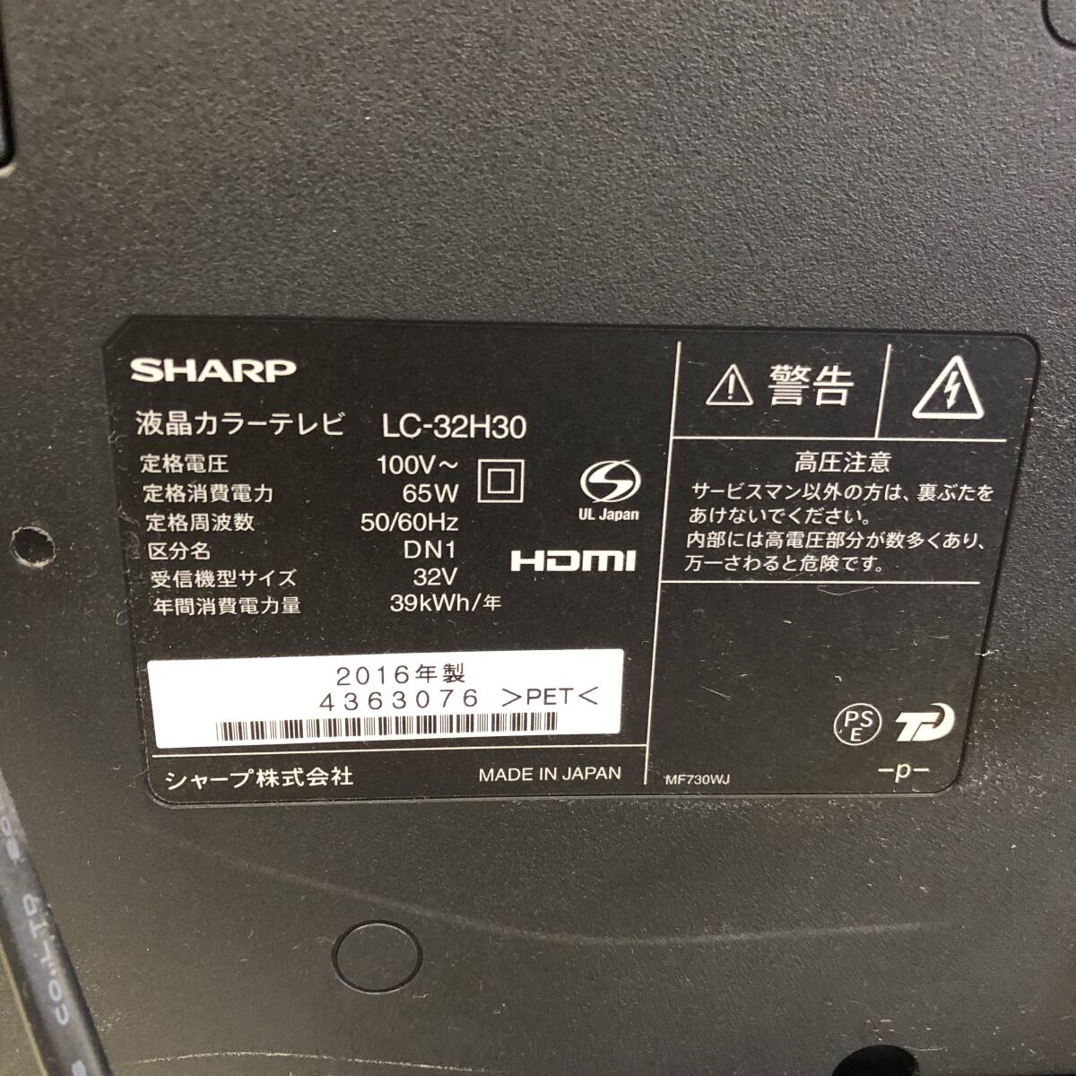 S321 シャープ SHAPR LC-32H30 液晶テレビ 16年製 32型 AQUOS 直接取引可 石狩市_画像3