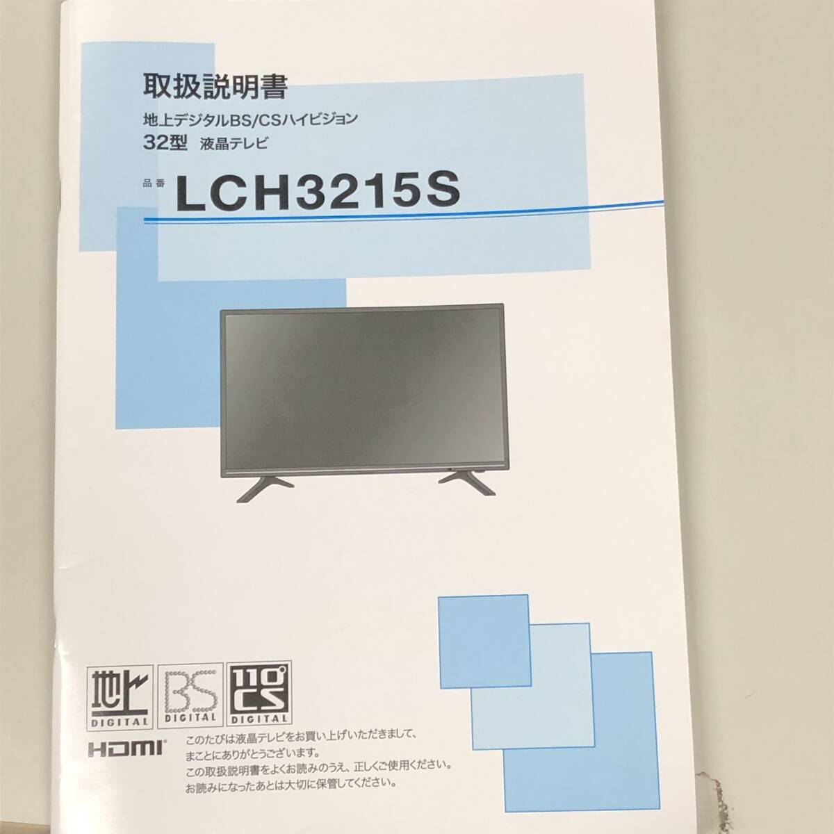 S362 ユニテク UNITECH Visole 液晶テレビ 32型 LCH3215S 直接取引可 石狩市_画像6