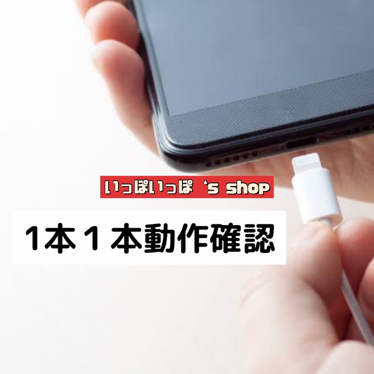 1m×1本　充電器 ライトニングケーブル iPhone 純正品質 充電ケーブル