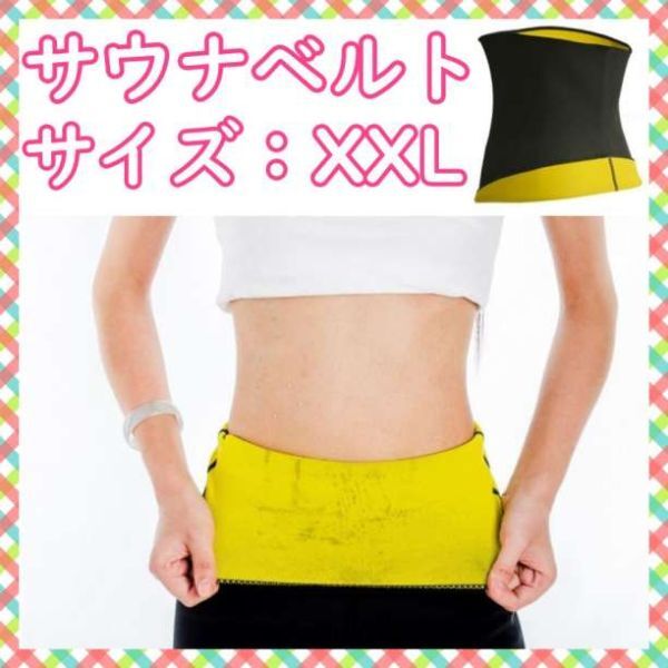 加圧サウナ XXL ベルト エクササイズ ウエスト_画像1