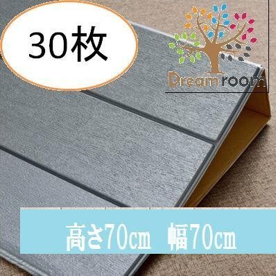 【30枚】高品質 3D クッション 壁紙シール 木目 グレー 糊付き はがせる クロス 70×70cm アンティーク 耐水 抗菌 落書き 傷防止