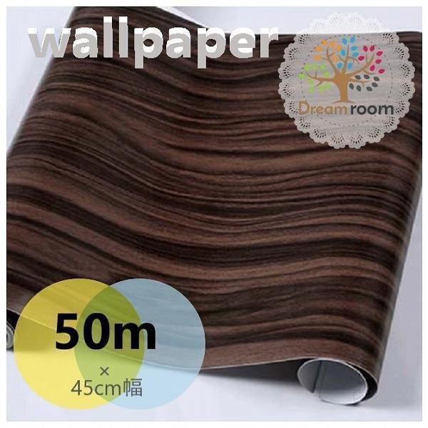 【 50m 】 3D 壁紙 45cm幅 木目 レトロブラウン B25 アンティーク ウォールペーパー北欧風 インテリア はがせる シール DIY 賃貸