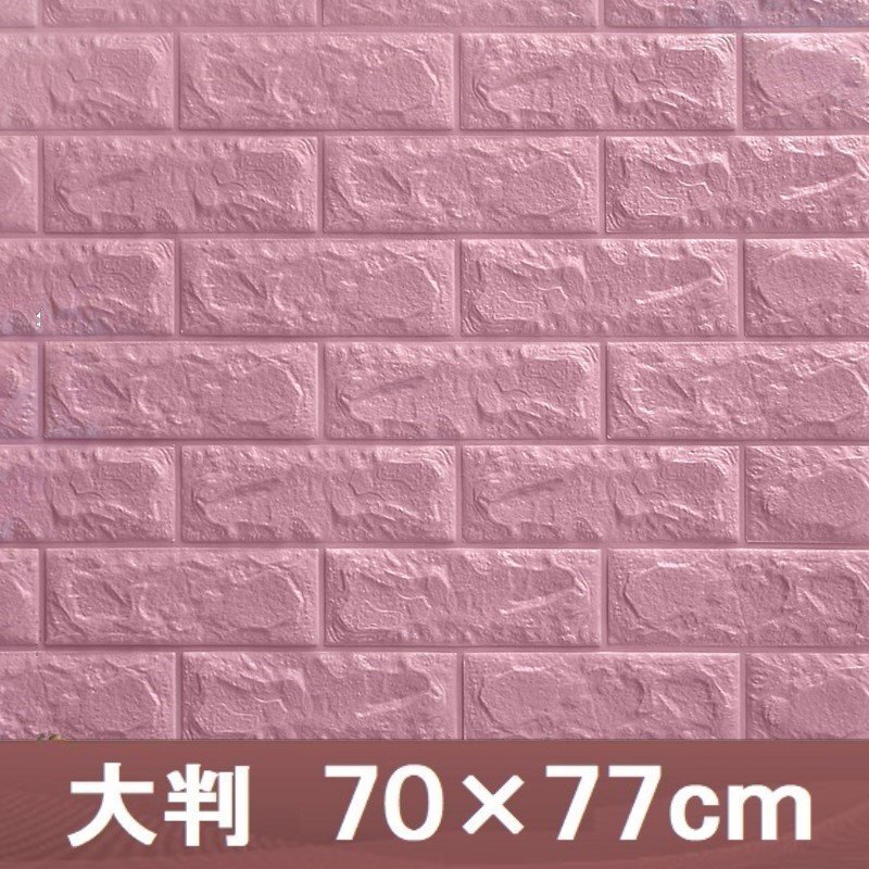 【50枚】高品質 3D クッション 壁 シール ベビーピンク レンガ調 糊付き リメイク 70×77cm 耐水 抗菌 傷防止
