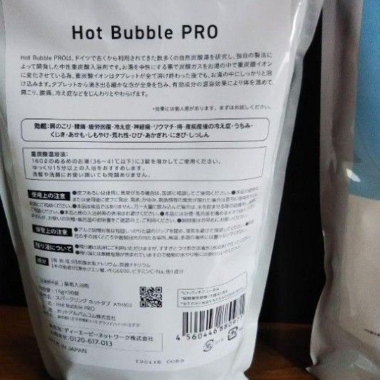 Hot Bubble PRO ホットバブルプロ 15g 90錠 4袋