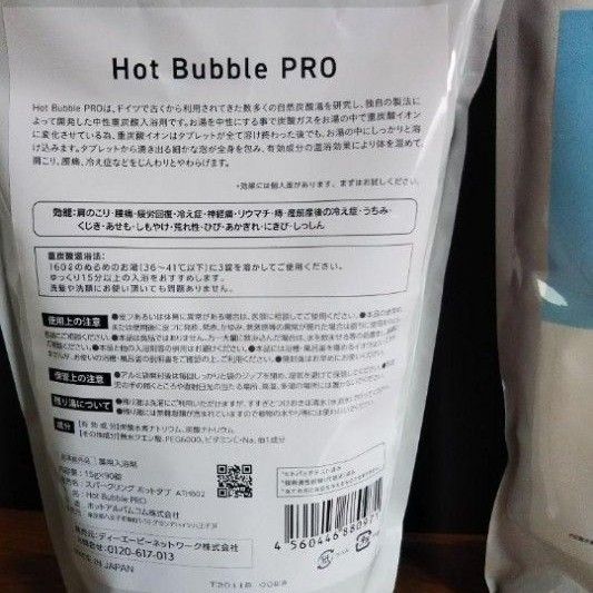 Hot Bubble PRO ホットバブルプロ 15g 90錠 4袋