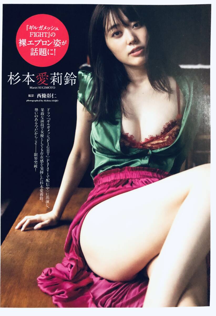 松島みのん　（4枚組）雑誌切り抜き（B5判）041_画像8