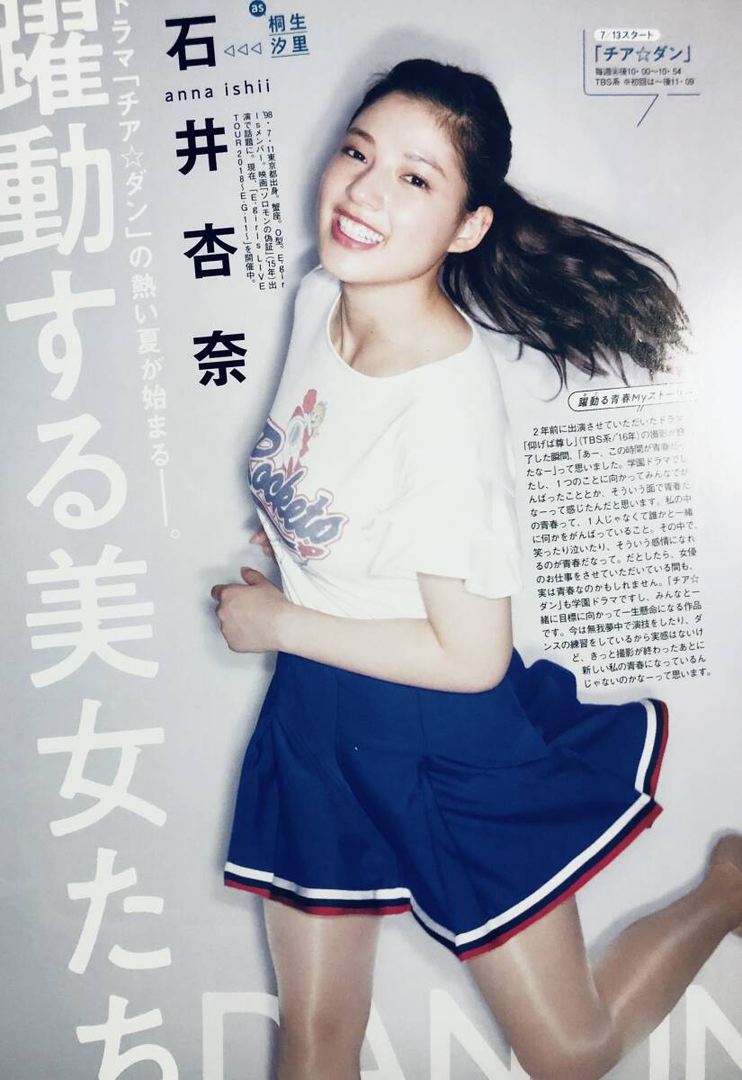 石井杏奈　（片面）　　佐久間由衣　（片面）　　雑誌切り抜き（A4判）045_画像1