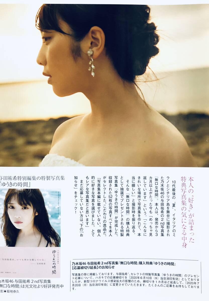 与田祐希 （2枚組）雑誌切り抜き（A4判）028の画像4