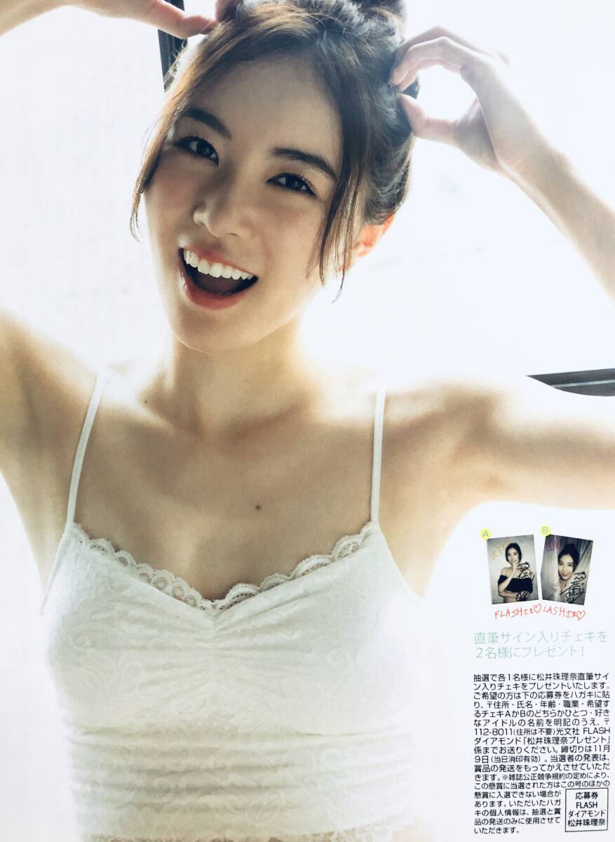 松井珠理奈　（両面）　　雑誌切り抜き（A4判）043_画像1