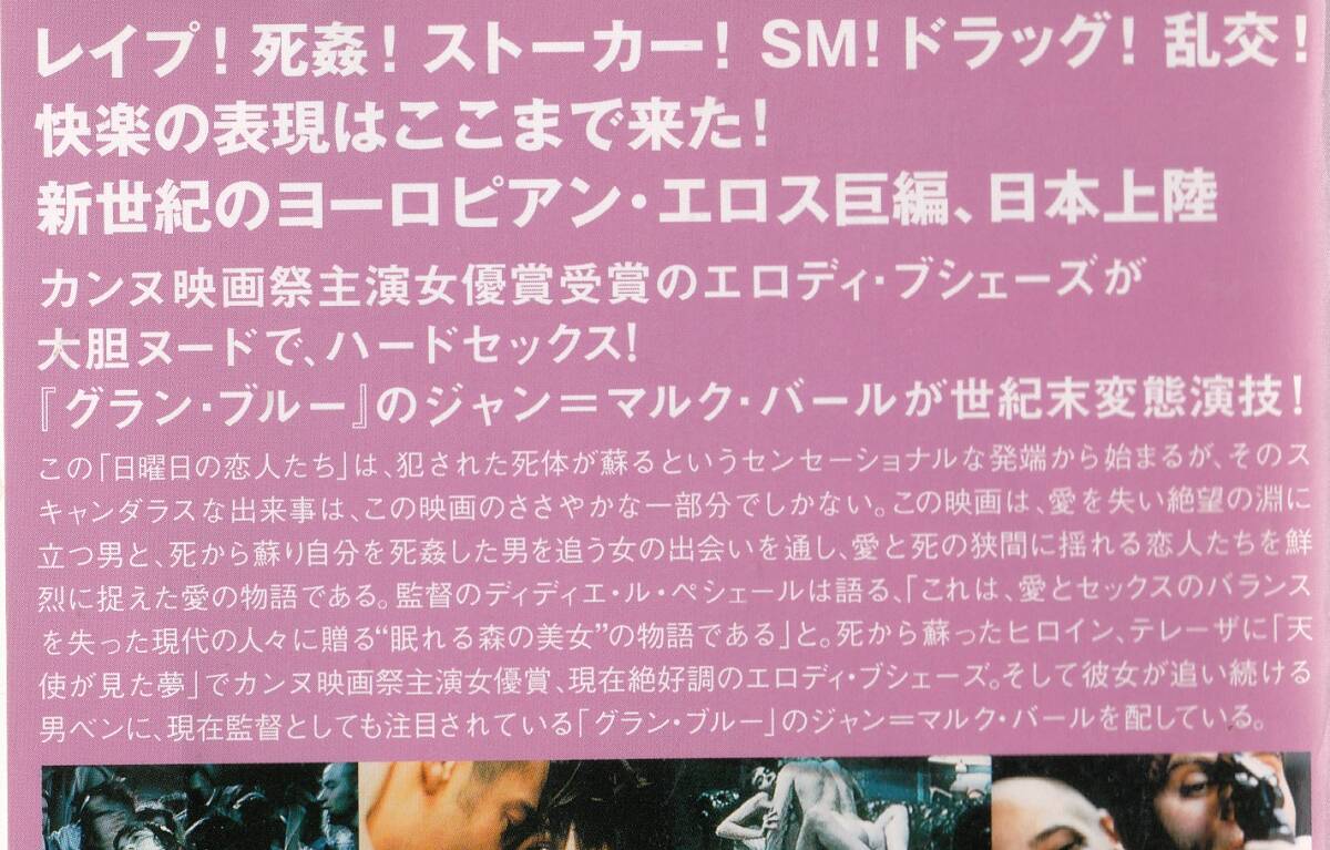 日曜日の恋人たち(1998)■ＶＨＳ/エロディ・ブシェーズ/ジャン＝マルク・バール/監督/ディディエ・ル・ベシュール_画像2