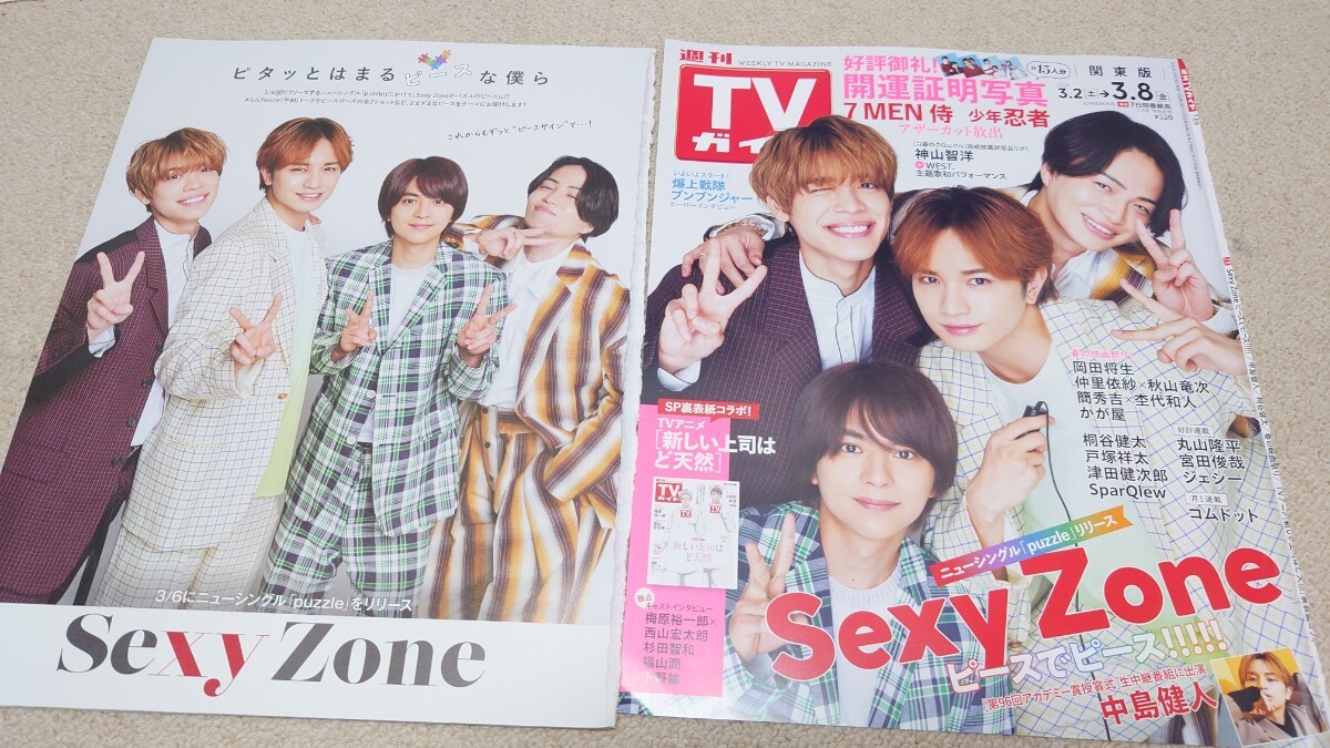 TVガイド*2024年*3.8号*SexyZone*切り抜き*_画像1