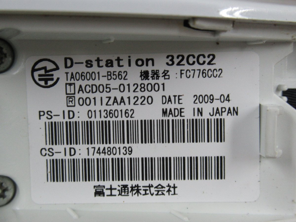 Ω XC1 17070◆保証有 富士通 FUJITSU D-station 32CC2 FC776CC2 カールコードレス電話機 動作OK アダプタ/電池付_画像7