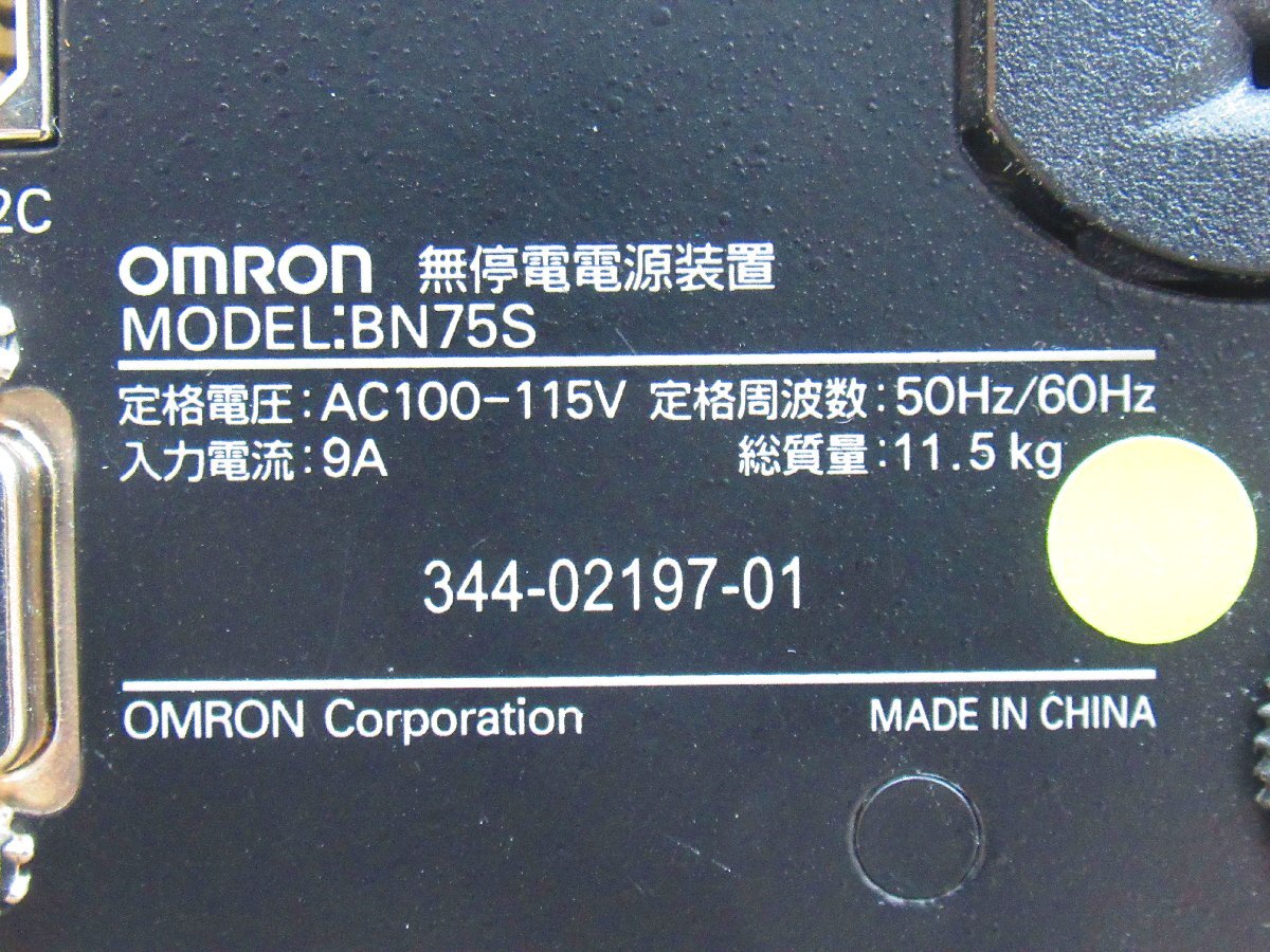 UPS 15027# 保証有 OMRON【 BN75S 】オムロン 正弦波出力UPS 無停電電源装置 領収書発行可能 ・祝10000取引!!_画像7