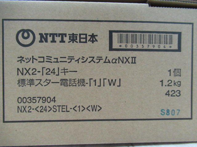 ZS3 16468◆ 未使用品 NTT NX2-(24)STEL-(1)(W) 24ボタン標準スター電話機 18年製・祝10000！取引突破！_画像4