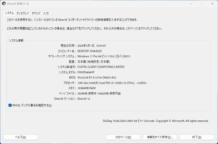 02525 新TTPC 1296ｍ 保証有 富士通【 ESPRIMO D7012/LX 】【 Win11 Pro / Core i5-12500 / 16.0GB / SSD:256GB 】2023-05_画像9