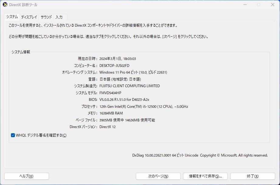 02526 新TTPC 1299ｍ 保証有 富士通【 ESPRIMO D7012/LX 】【 Win11 Pro / Core i5-12500 / 16.0GB / SSD:256GB 】2023-05_画像9