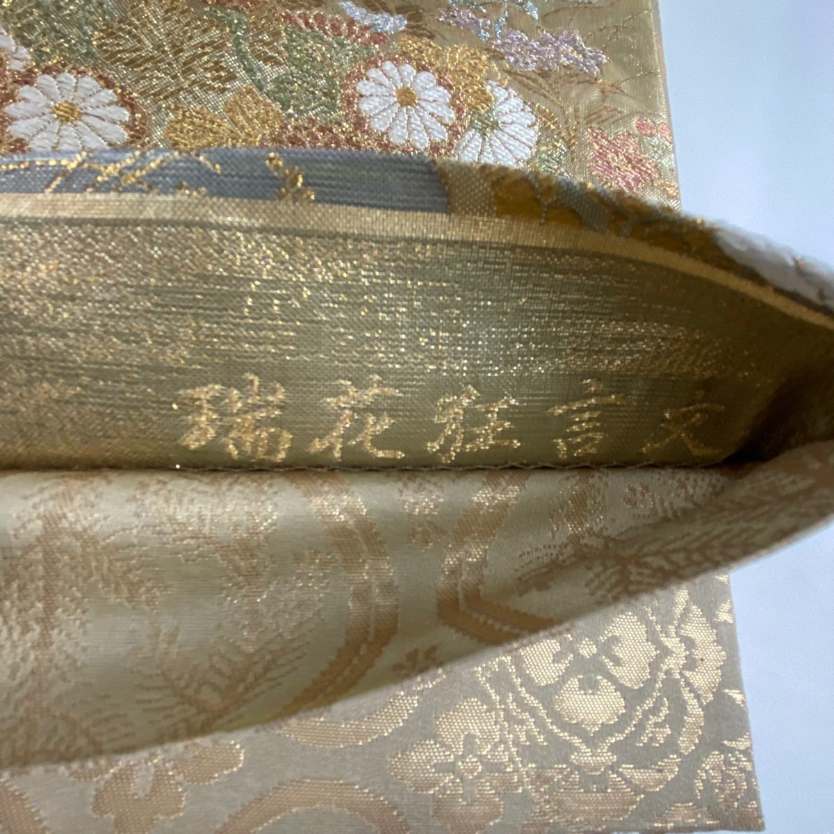 袋帯 美品 秀品 秋草 波 金銀糸 箔 金色 お太鼓柄 正絹 【中古】_バイセル 14117_3